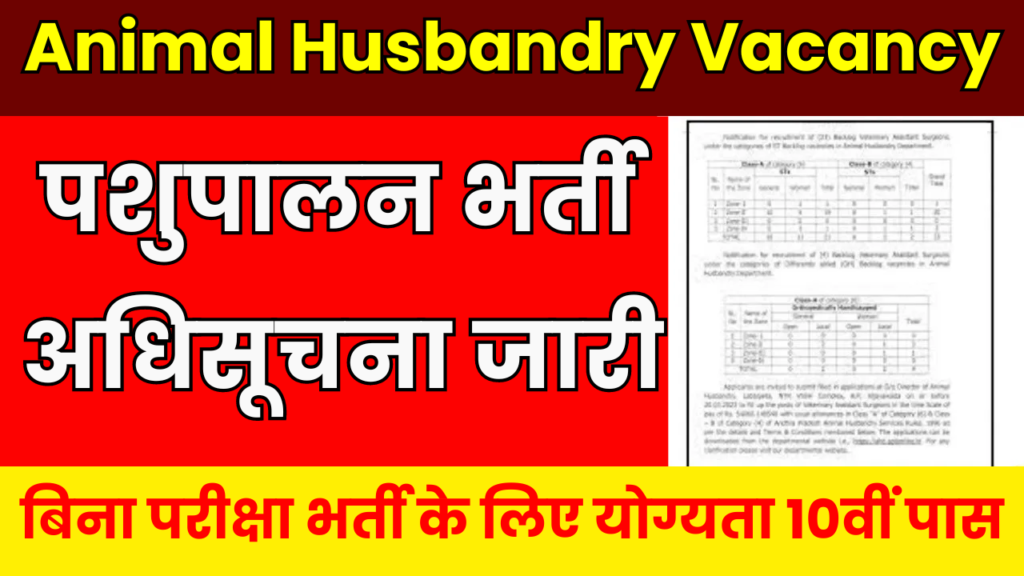 Animal Husbandry Vacancy 2024