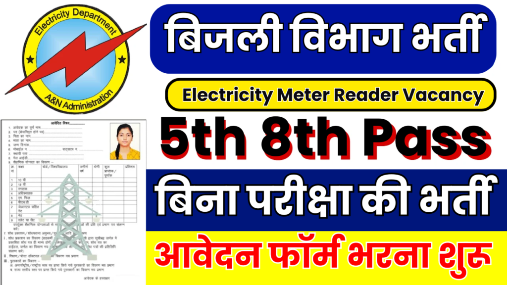 Electricity Meter Reader Vacancy