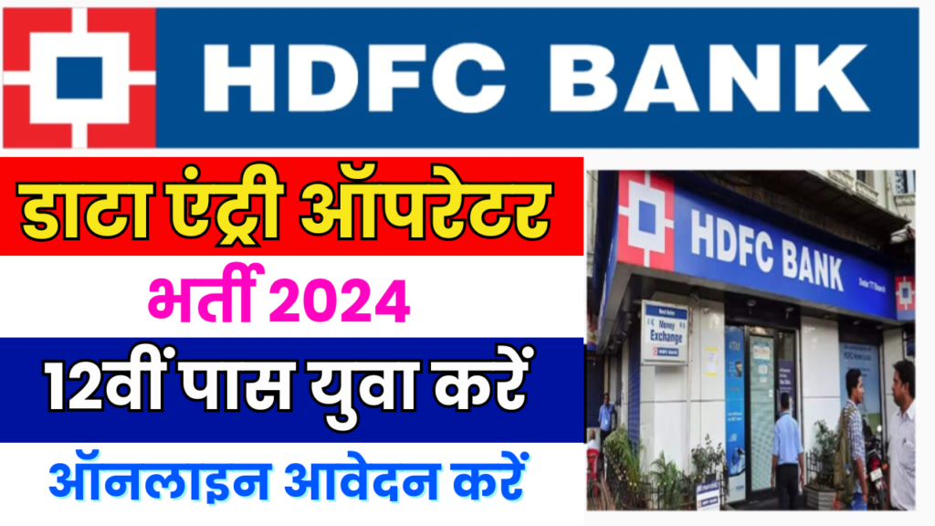 HDFC Bank DEO Vacancy