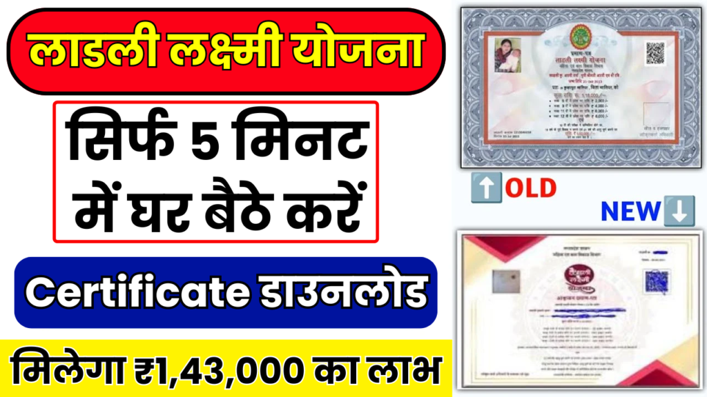 Ladli Laxmi Yojana Certificate Download (1)