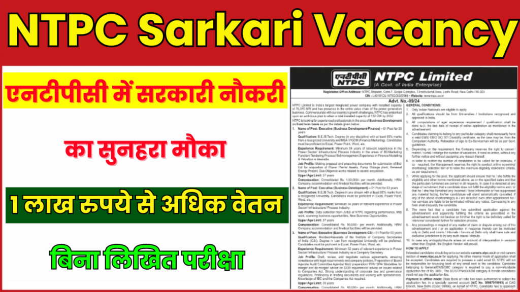 NTPC Sarkari Vacancy