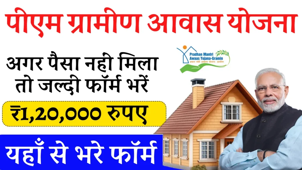 PM-Awas-Yojana-Gramin-Online-Apply-2024-1