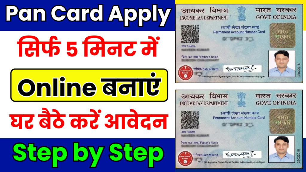 Pan Card Online Apply