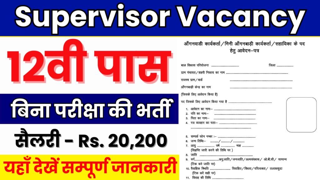 Supervisor Bharti 2024